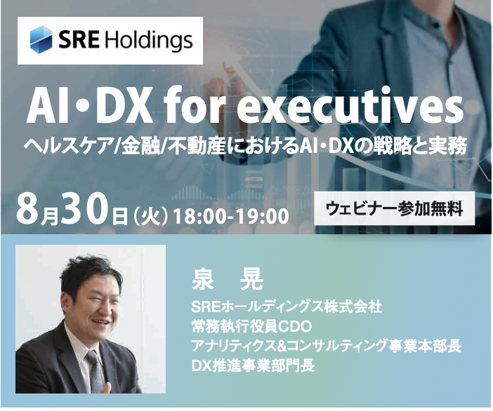 AI・DX for executives thumbnail